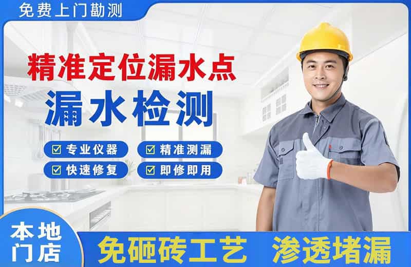 东丰县精准测漏点