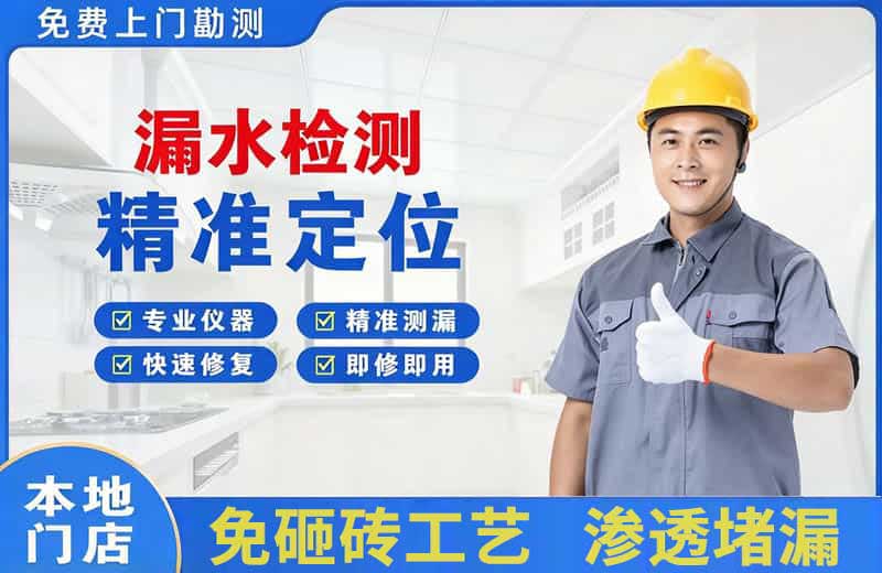 东丰县漏水检测精准定位