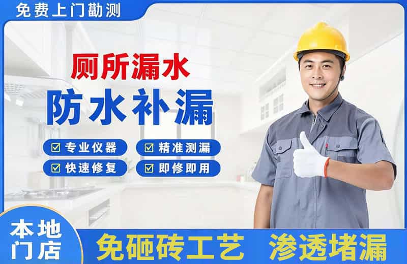 东丰县厕所漏水维修
